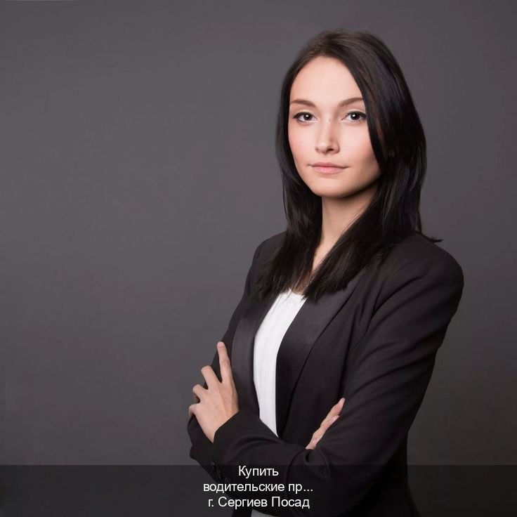 Получить корочки в г. Сергиев Посад (Купить водительские права категории A в Сергиевом Посаде — Сложная прописка) - инструктор Сергей 59