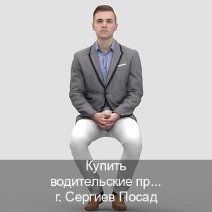Оформление права в г. Сергиев Посад (Купить водительские права категории A в Сергиевом Посаде — Сложная прописка) - инструктор Михаил 40