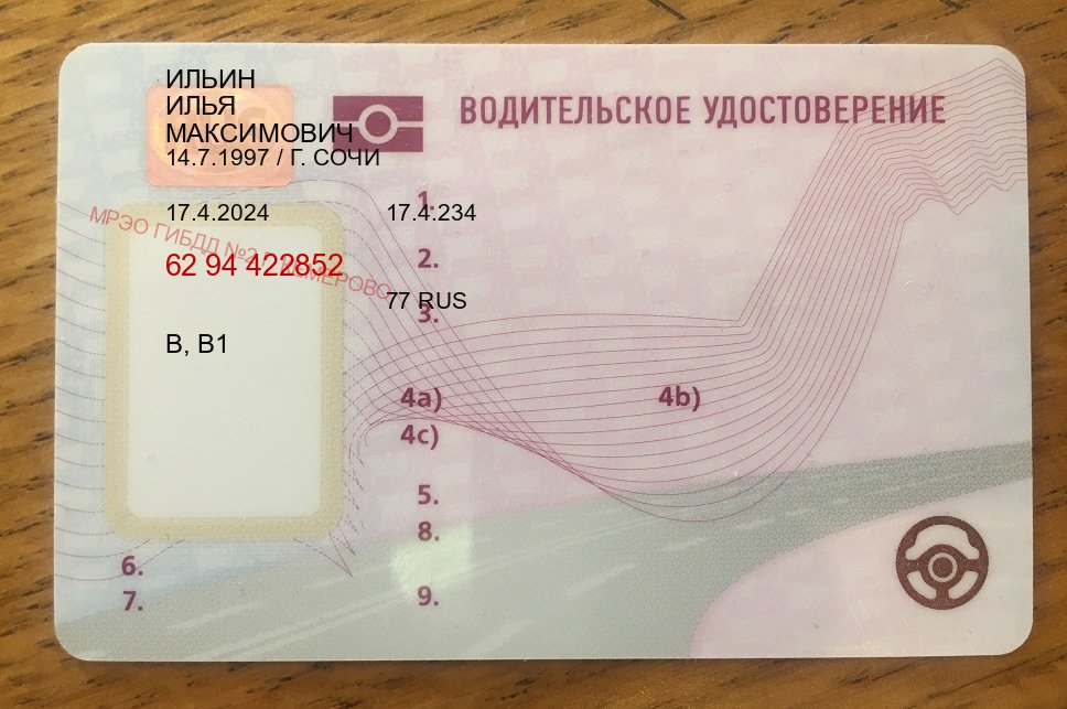 Сделать удостоверение в г. Сергиев Посад (Водительское удостоверение купить в Сергиевом Посаде) - пример бланка 90 Сделать удостоверение в г. Сергиев Посад (Водительское удостоверение купить в Сергиевом Посаде) - пример бланка 90