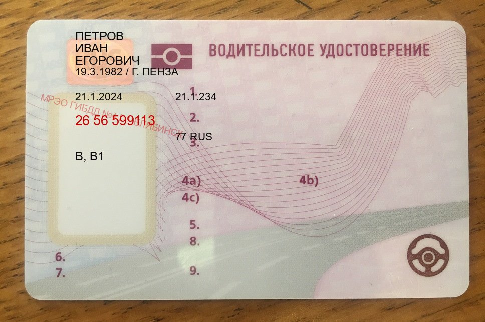 Легальные ВУ в г. Сергиев Посад (Купить новое водительское удостоверение в Сергиевом Посаде — Работаем по всей РФ) - пример бланка 28 Легальные ВУ в г. Сергиев Посад (Купить новое водительское удостоверение в Сергиевом Посаде — Работаем по всей РФ) - пример бланка 28
