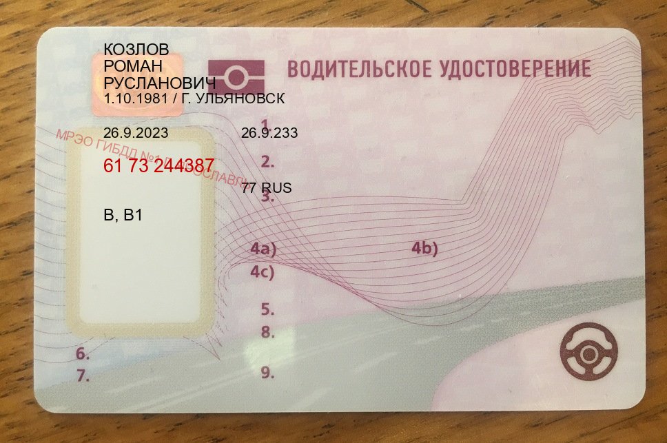 Сделать удостоверение в г. Сергиев Посад (Купить дубликат водительского в Сергиевом Посаде — Копия высокого качества) - пример бланка 25 Сделать удостоверение в г. Сергиев Посад (Купить дубликат водительского в Сергиевом Посаде — Копия высокого качества) - пример бланка 25