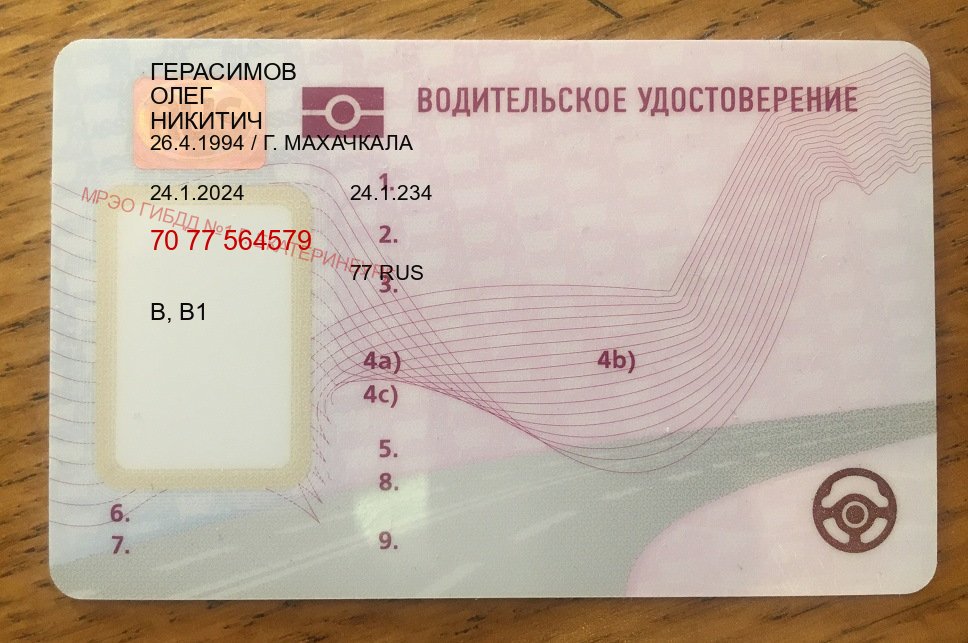 Получить удостоверение в г. Сергиев Посад (Купить водительские права дубликат в Сергиевом Посаде) - пример бланка 49 Получить удостоверение в г. Сергиев Посад (Купить водительские права дубликат в Сергиевом Посаде) - пример бланка 49
