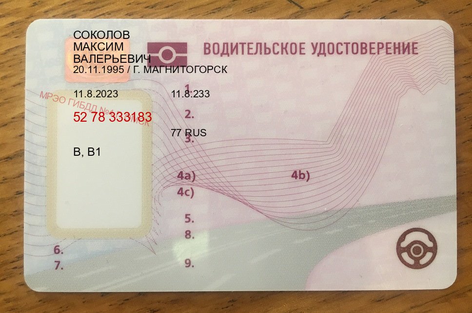Получить документы в г. Сергиев Посад (Купить новое водительское удостоверение в Сергиевом Посаде — Работаем по всей РФ) - лицевая сторона 67 Получить документы в г. Сергиев Посад (Купить новое водительское удостоверение в Сергиевом Посаде — Работаем по всей РФ) - лицевая сторона 67