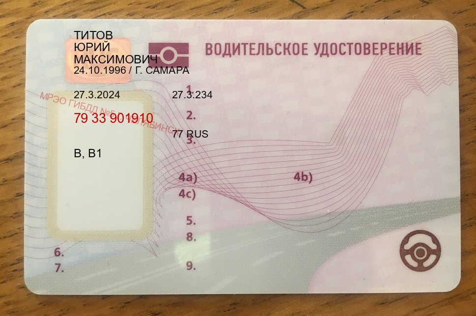 Помощь с права в г. Сергиев Посад (Купить дубликат водительского в Сергиевом Посаде — Копия высокого качества) - пример бланка 59 Помощь с права в г. Сергиев Посад (Купить дубликат водительского в Сергиевом Посаде — Копия высокого качества) - пример бланка 59