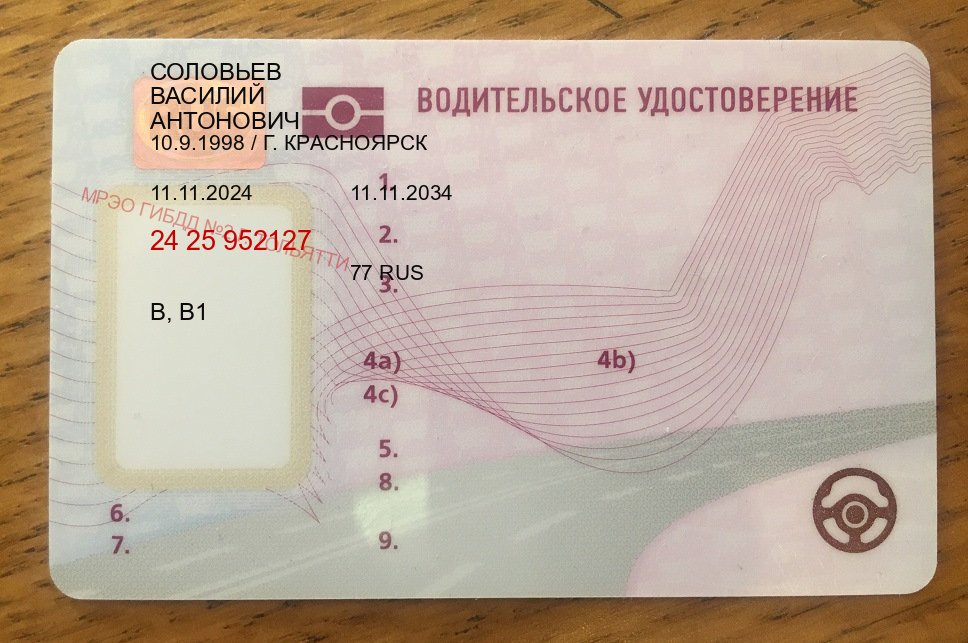 Сделать удостоверение в г. Сергиев Посад (Купить дубликат водительского в Сергиевом Посаде — Копия высокого качества) - лицевая сторона 40 Сделать удостоверение в г. Сергиев Посад (Купить дубликат водительского в Сергиевом Посаде — Копия высокого качества) - лицевая сторона 40