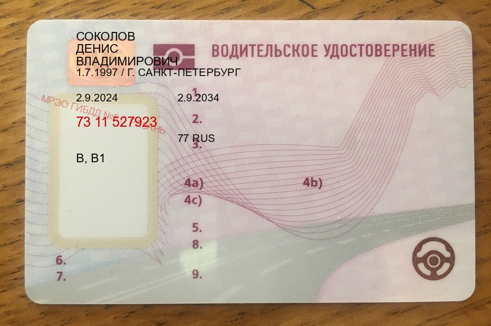 Помощь с ВУ в г. Сергиев Посад (Дубликат прав купить с гарантией в Сергиевом Посаде — Для иностранцев и СНГ) - пример бланка 45