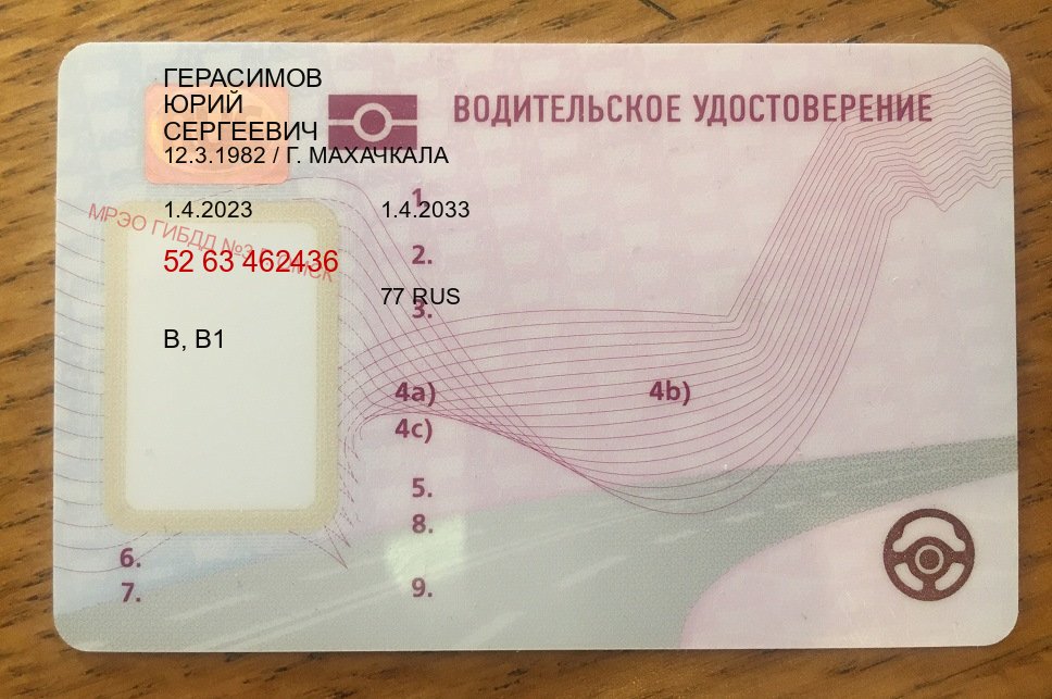 Получить документы в г. Сергиев Посад (Замена водительского удостоверения купить в Сергиевом Посаде — Экспресс получение) - пример бланка 1 Получить документы в г. Сергиев Посад (Замена водительского удостоверения купить в Сергиевом Посаде — Экспресс получение) - пример бланка 1