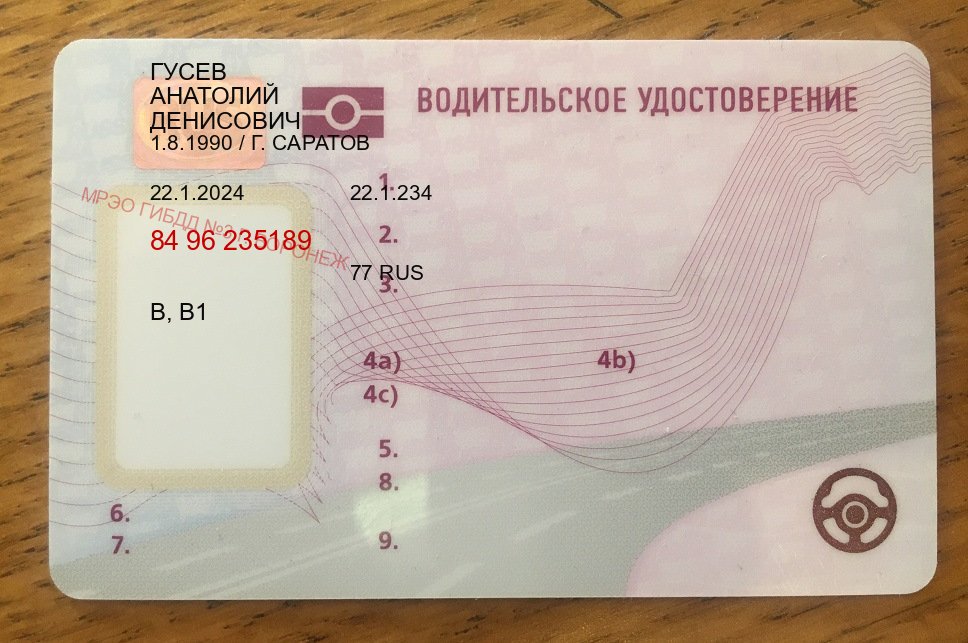 Сделать документы в г. Сергиев Посад (Купить водительское удостоверение дубликат в Сергиевом Посаде — Архивная справка) - лицевая сторона 88 Сделать документы в г. Сергиев Посад (Купить водительское удостоверение дубликат в Сергиевом Посаде — Архивная справка) - лицевая сторона 88