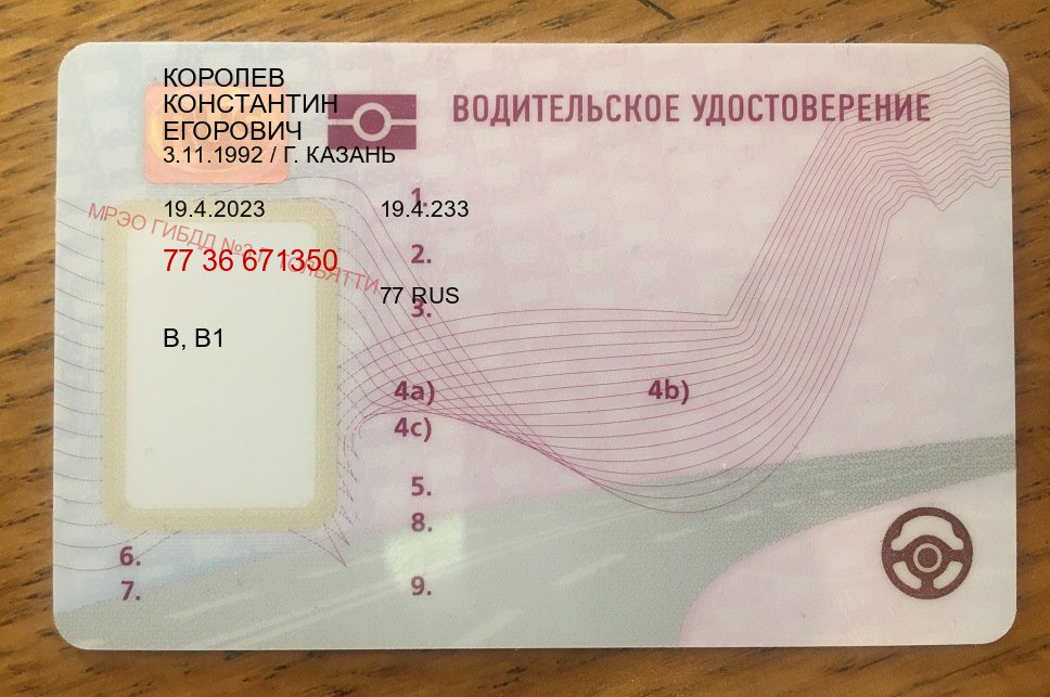 Сделать права в г. Сергиев Посад (Купить водительские права категории A в Сергиевом Посаде — Сложная прописка) - пример бланка 63 Сделать права в г. Сергиев Посад (Купить водительские права категории A в Сергиевом Посаде — Сложная прописка) - пример бланка 63