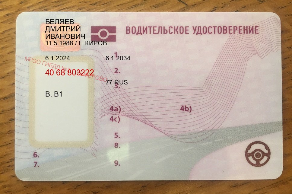 Получить ВУ в г. Сергиев Посад (Помощь: вернуть права лишили водительского что делать в Сергиевом Посаде — Копия высокого качества) - пример бланка 35 Получить ВУ в г. Сергиев Посад (Помощь: вернуть права лишили водительского что делать в Сергиевом Посаде — Копия высокого качества) - пример бланка 35